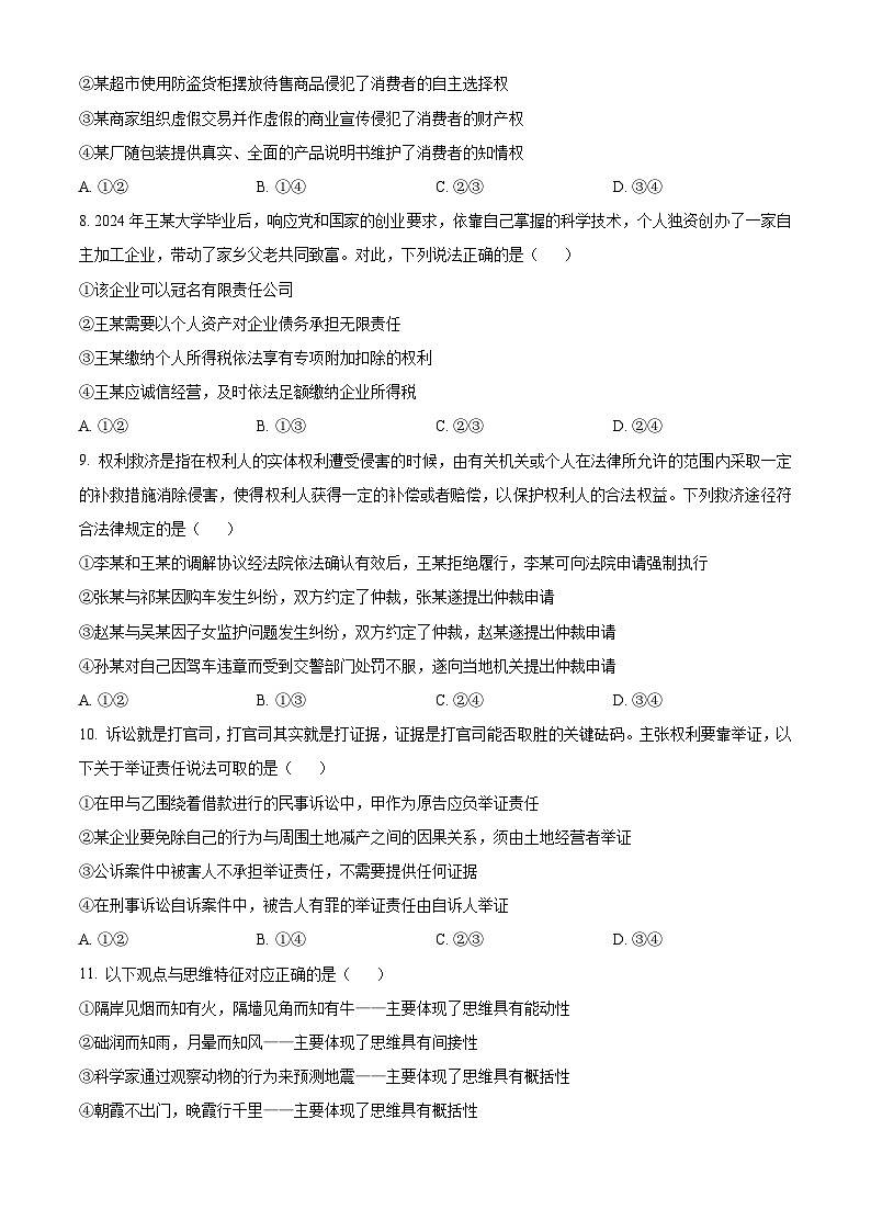 山东省临沂市河东区、费县2024-2025学年高二下学期期中联考政治试题（原卷版+解析版）第3页