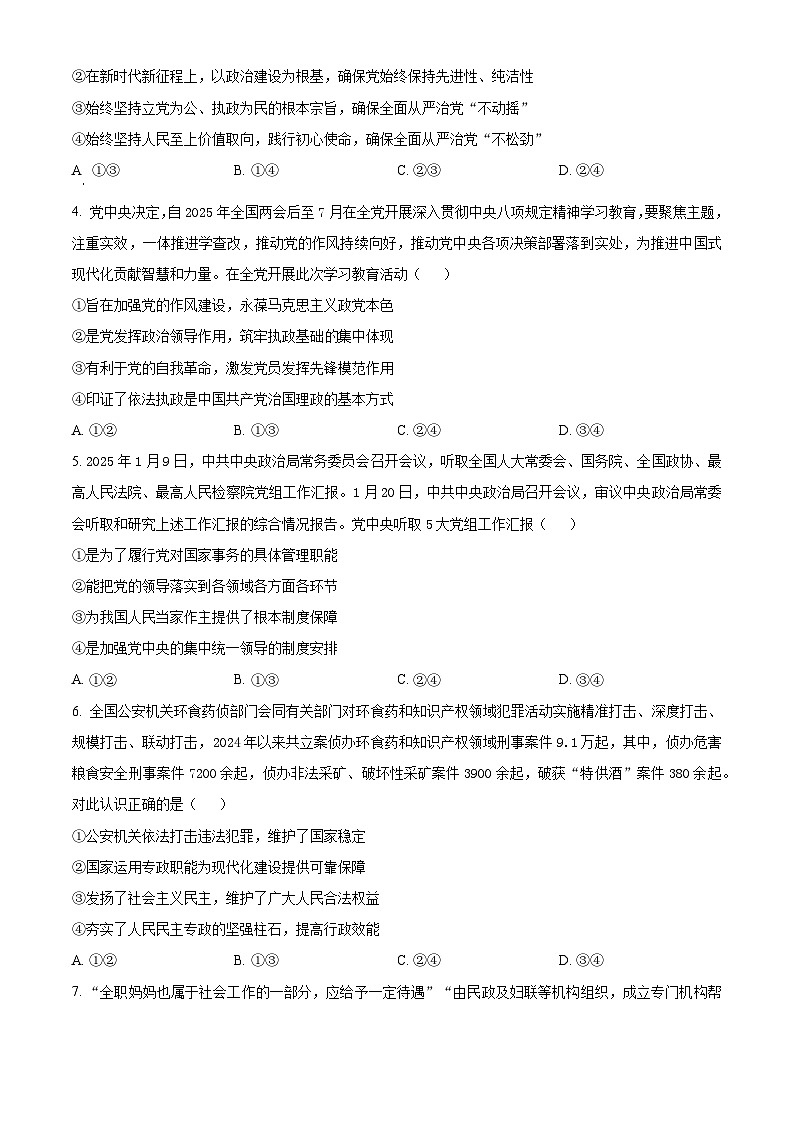 山东省聊城市2024-2025学年高一下学期期中教学质量检测政治试题（原卷版+解析版）第2页