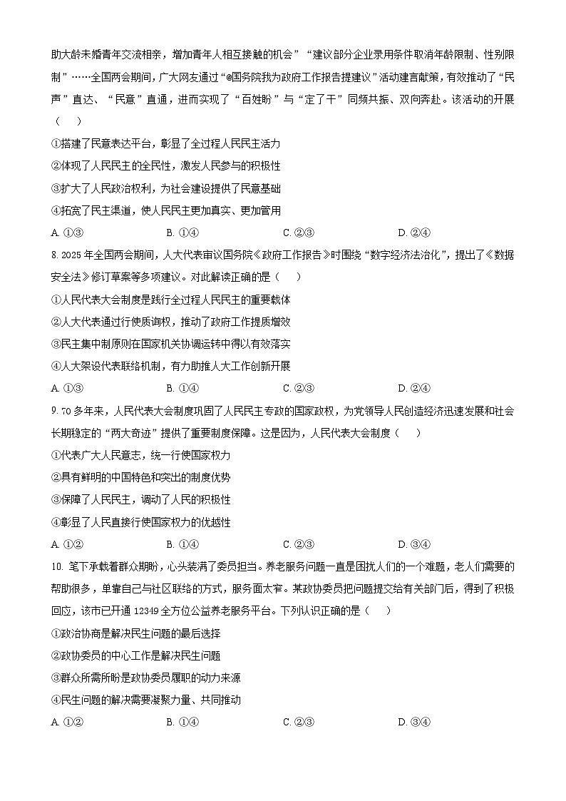 山东省聊城市2024-2025学年高一下学期期中教学质量检测政治试题（原卷版+解析版）第3页