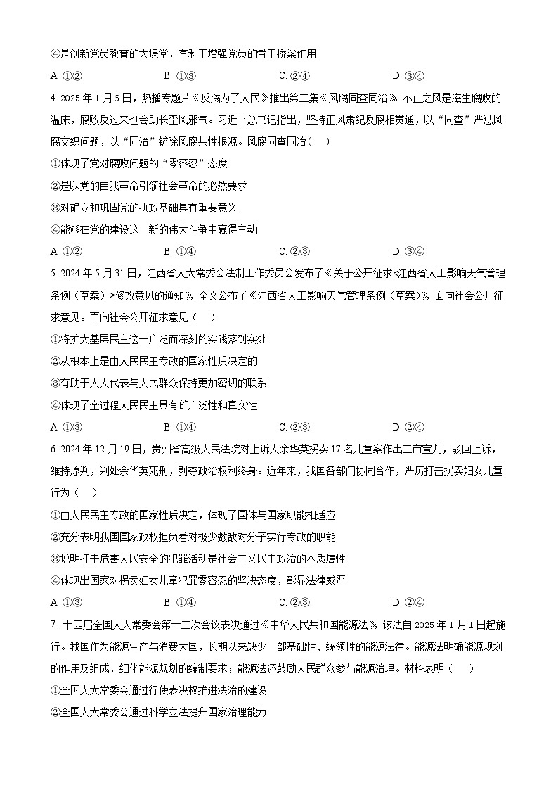 山东省聊城市第一中学2024-2025学年高一下学期期中考试政治试题（原卷版+解析版）第2页