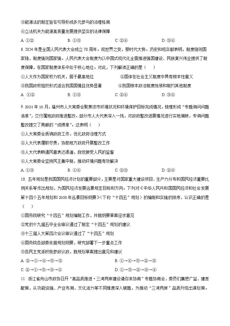 山东省聊城市第一中学2024-2025学年高一下学期期中考试政治试题（原卷版+解析版）第3页
