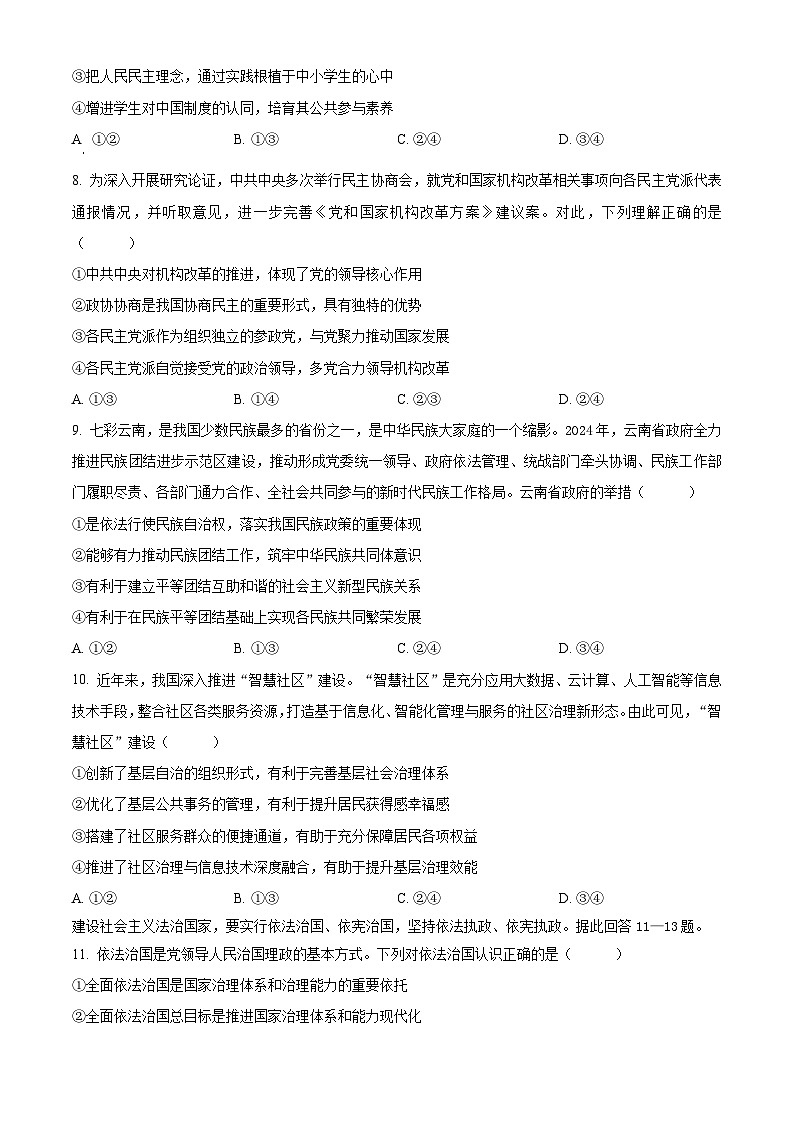山东省临沂市兰陵县2024-2025学年高一下学期4月期中考试政治试题 （原卷版+解析版）第3页