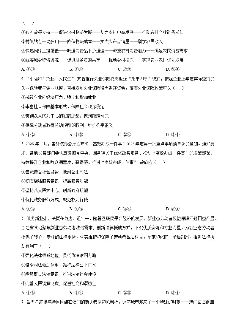 山东省名校考试联盟2024-2025学年高三下学期3月联考政治试题 （原卷版+解析版）第2页