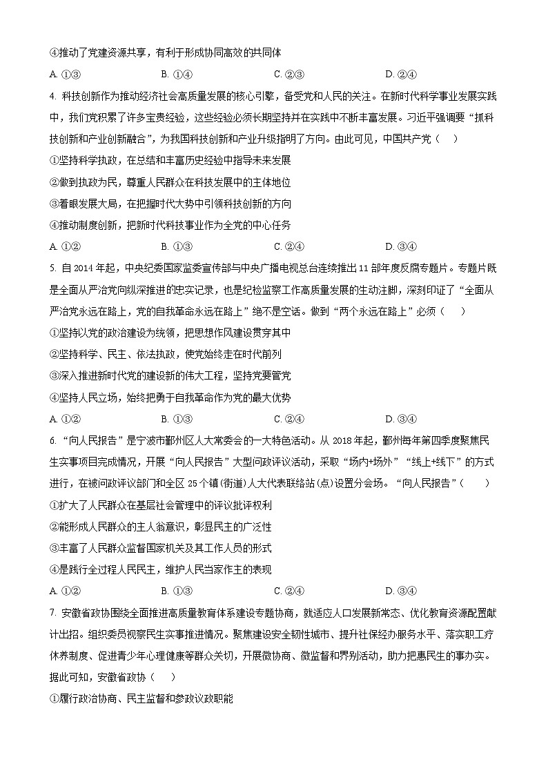 山东省日照市2024-2025学年高一下学期期中考试政治试题（原卷版+解析版）第2页