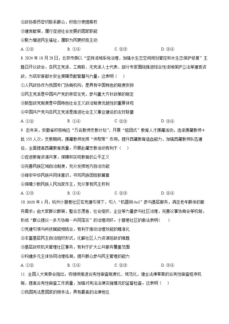 山东省日照市2024-2025学年高一下学期期中考试政治试题（原卷版+解析版）第3页
