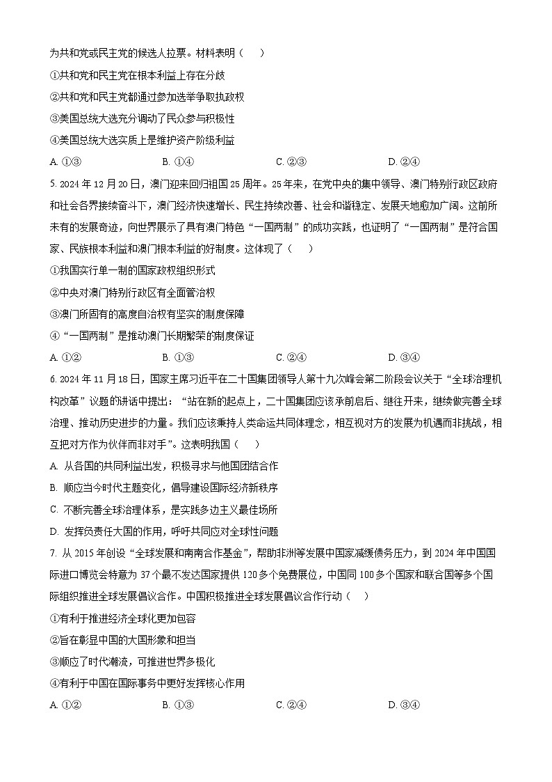 山东省泰安市新泰一中老校区（新泰中学）2024-2025学年高二下学期第一次月考政治试题（原卷版+解析版）第2页