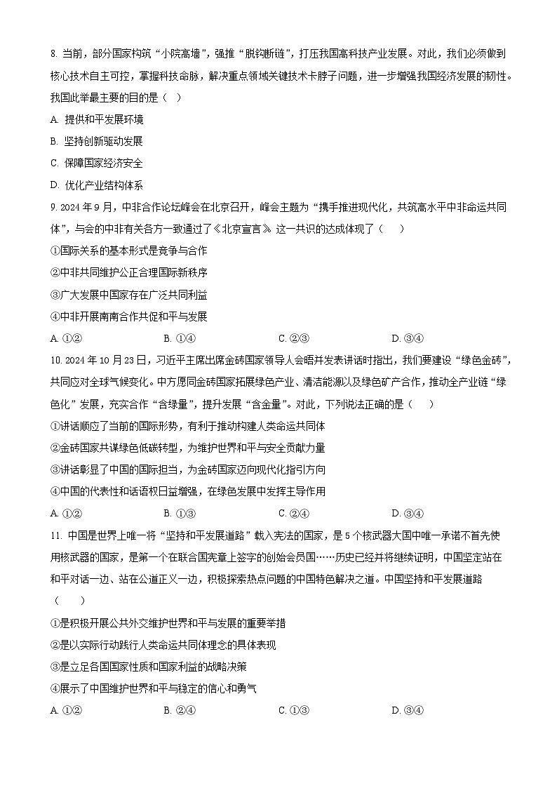 山东省泰安市新泰一中老校区（新泰中学）2024-2025学年高二下学期第一次月考政治试题（原卷版+解析版）第3页
