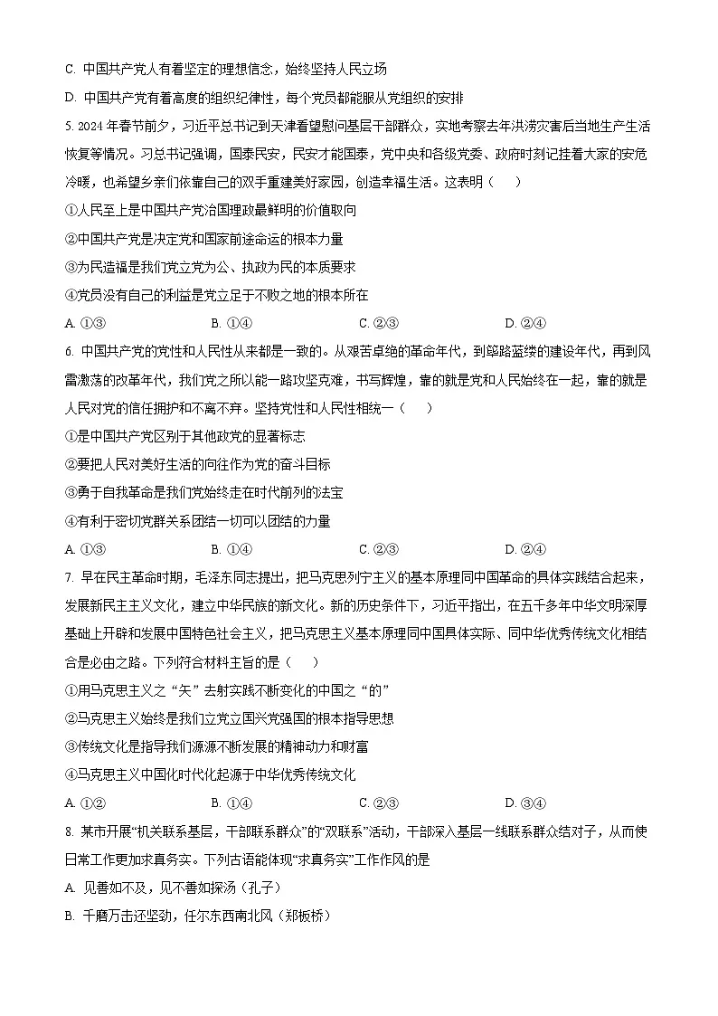 山东省实验中学2024-2025学年高一下学期3月月考政治试题（原卷版+解析版）第2页