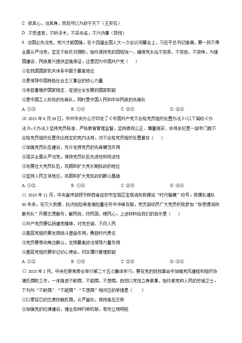 山东省实验中学2024-2025学年高一下学期3月月考政治试题（原卷版+解析版）第3页