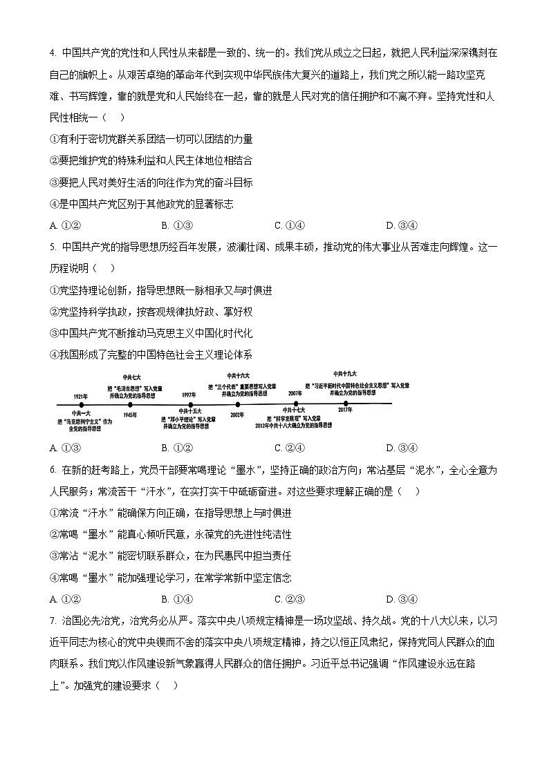 山东省实验中学2024-2025学年高一下学期4月期中考试政治试题（原卷版+解析版）第2页