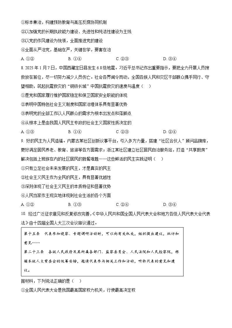 山东省实验中学2024-2025学年高一下学期4月期中考试政治试题（原卷版+解析版）第3页
