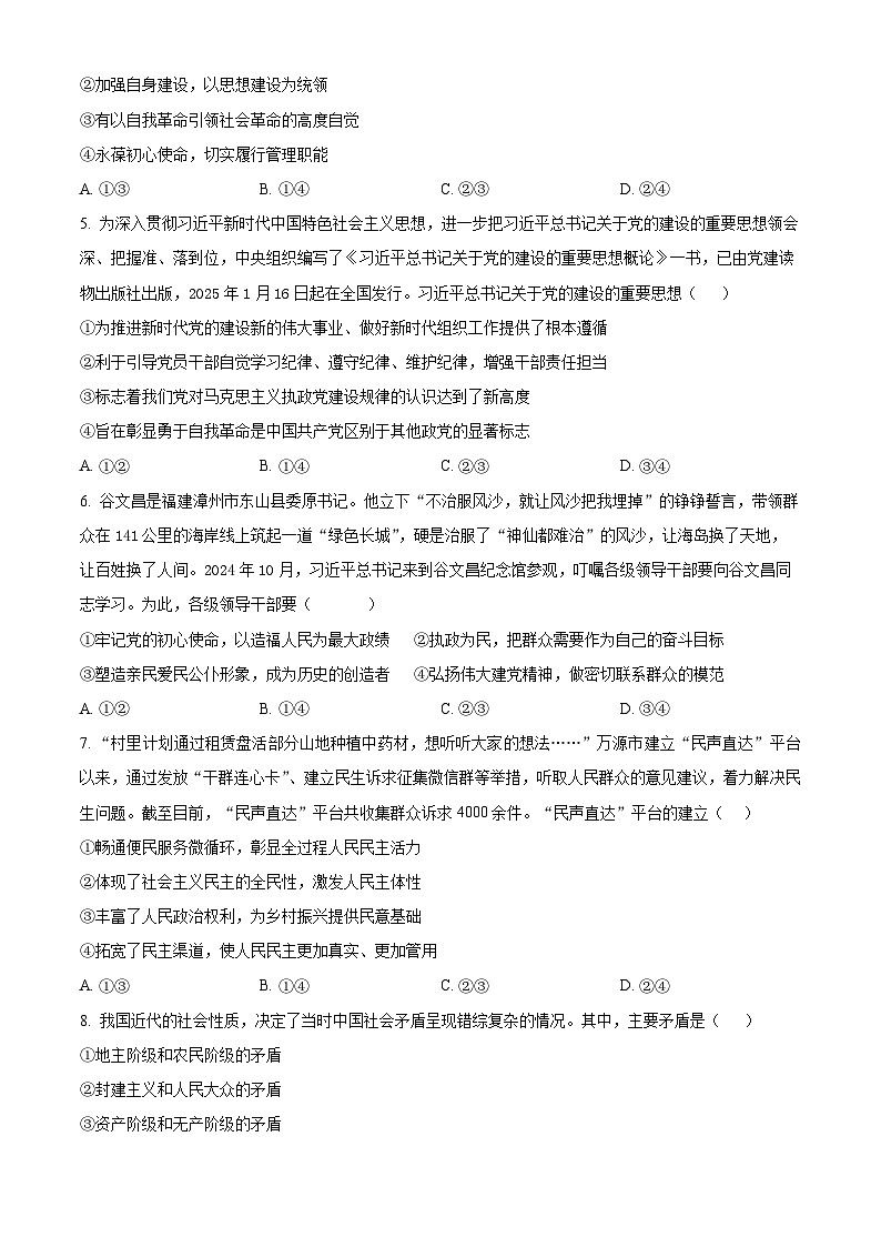 山东省泰安第一中学2024-2025学年高一下学期3月月考政治试题（原卷版+解析版）第2页