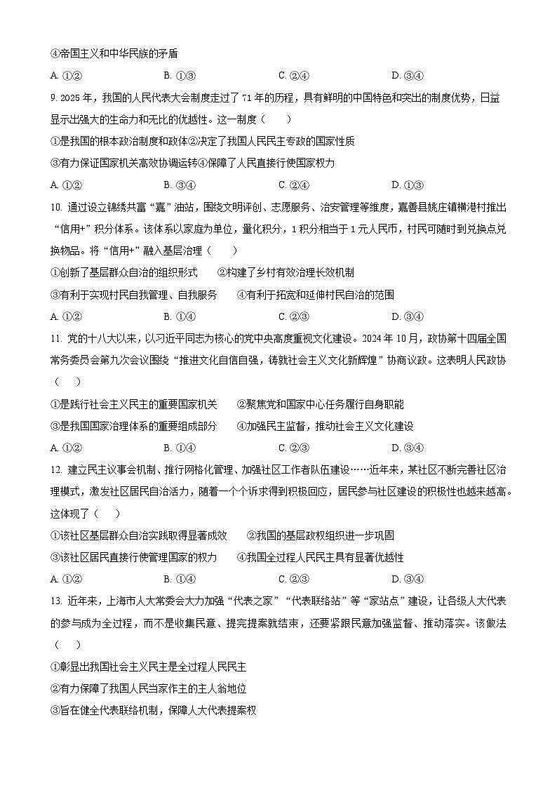 山东省泰安第一中学2024-2025学年高一下学期3月月考政治试题（原卷版+解析版）第3页