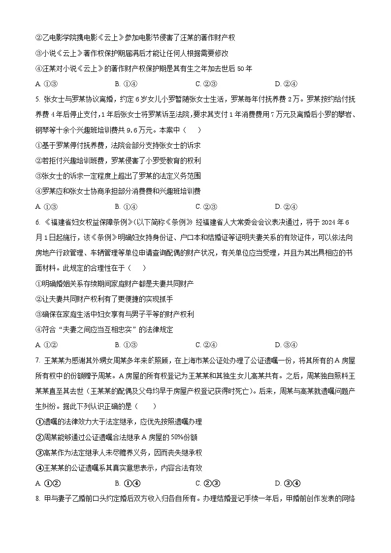 山东省枣庄第三中学2024-2025学年高二下学期3月月考政治试题.（原卷版+解析版）第2页