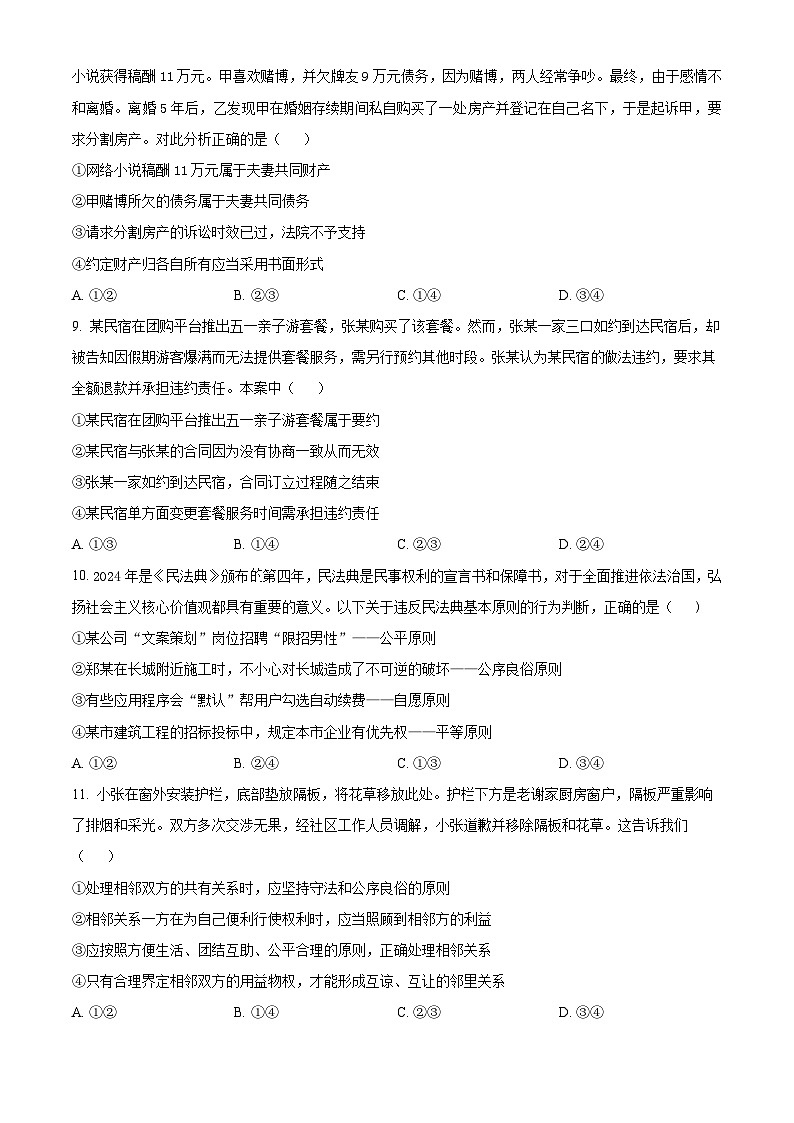 山东省枣庄第三中学2024-2025学年高二下学期3月月考政治试题.（原卷版+解析版）第3页