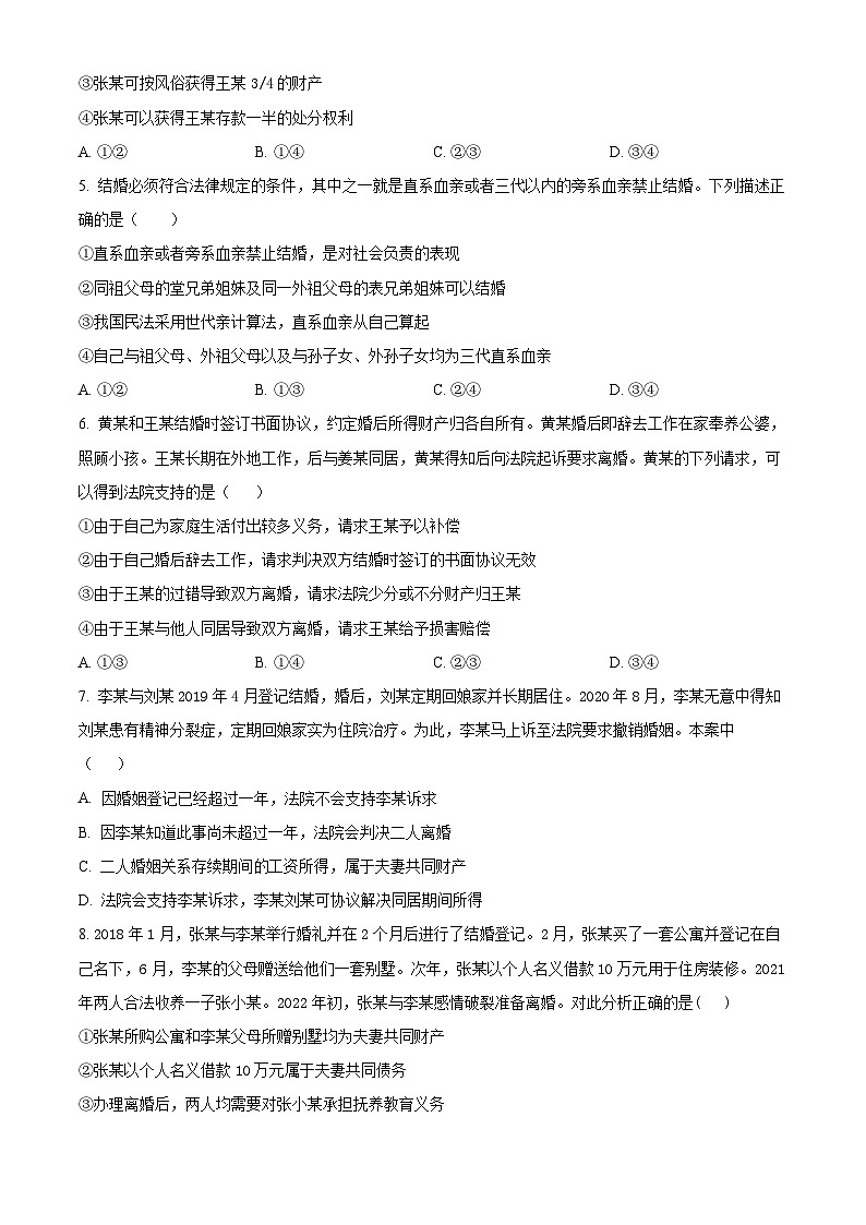 山东省烟台市莱州市第一中学2024-2025学年高二下学期3月月考政治试题（原卷版+解析版）第2页