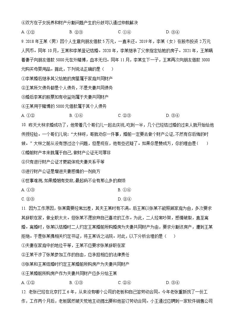 山东省烟台市莱州市第一中学2024-2025学年高二下学期3月月考政治试题（原卷版+解析版）第3页