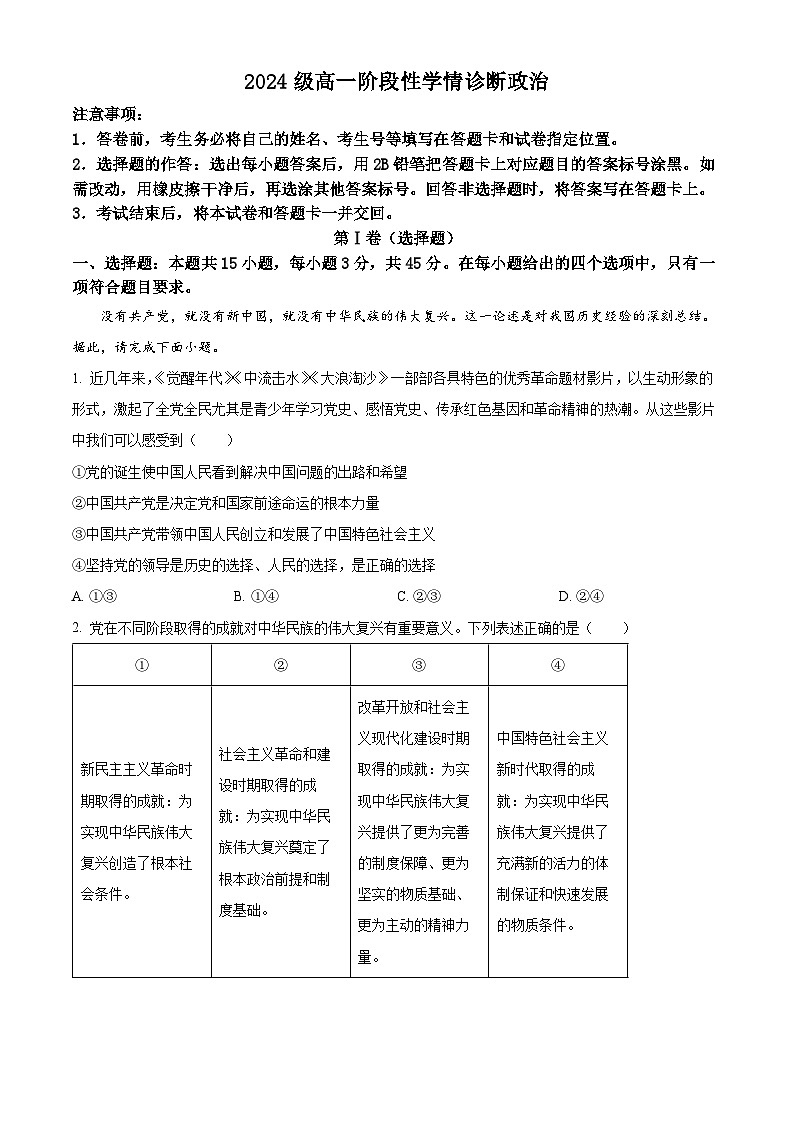 山东省枣庄市第八中学2024-2025学年高一下学期3月月考政治试题（原卷版+解析版）第1页