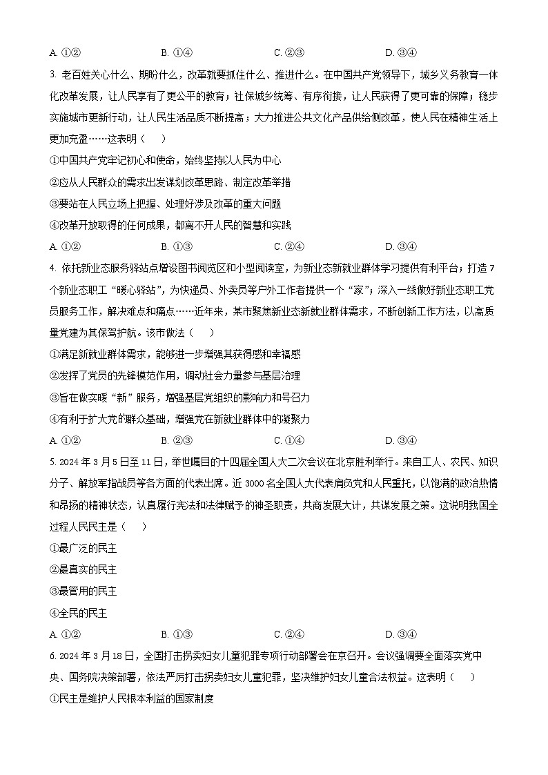 山东省枣庄市第八中学2024-2025学年高一下学期3月月考政治试题（原卷版+解析版）第2页