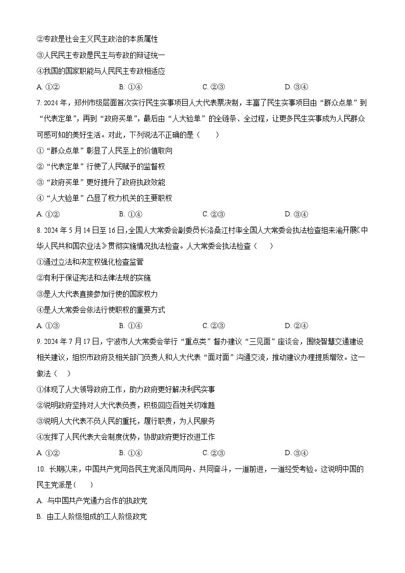 山东省枣庄市第八中学2024-2025学年高一下学期3月月考政治试题（原卷版+解析版）第3页