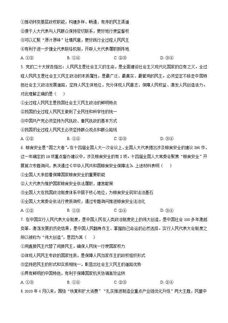 山东省诸城市第一中学2024-2025学年高一下学期3月月考政治试题（原卷版+解析版）第2页