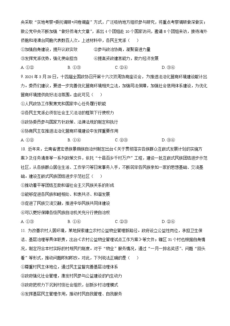 山东省诸城市第一中学2024-2025学年高一下学期3月月考政治试题（原卷版+解析版）第3页