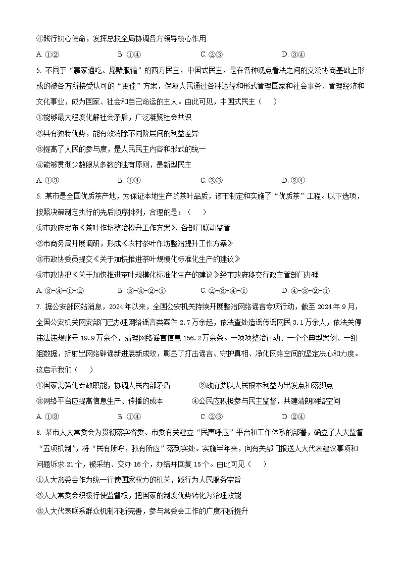 山东省淄博市淄博实验中学、淄博齐盛高中2024-2025学年高一下学期3月月考政治试题 （原卷版+解析版）第2页