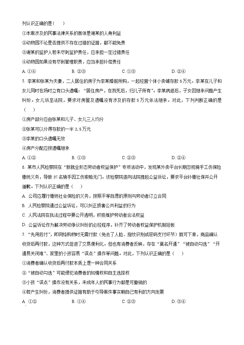 山东师范大学附属中学2024-2025学年高二下学期4月期中考试政治试题（原卷版+解析版）第2页