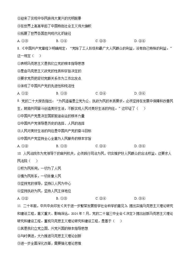 山西省部分重点中学2024-2025学年高一下学期4月月考政治试题（原卷版+解析版）第3页