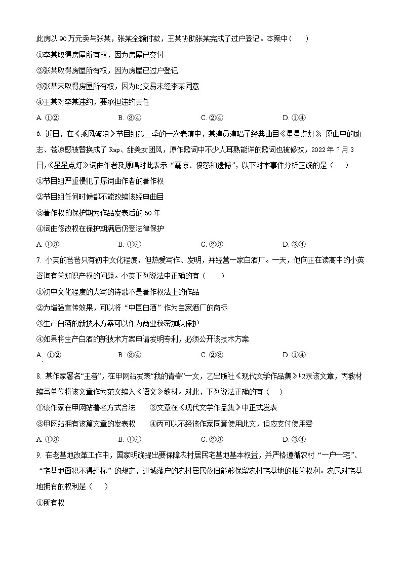 山西省大同市阳高县第四中学校2024-2025学年高二下学期3月月考政治试题（原卷版+解析版）第2页