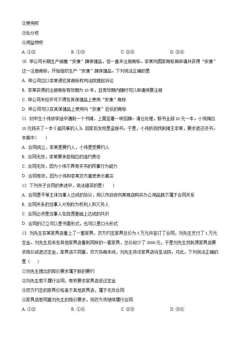 山西省大同市阳高县第四中学校2024-2025学年高二下学期3月月考政治试题（原卷版+解析版）第3页