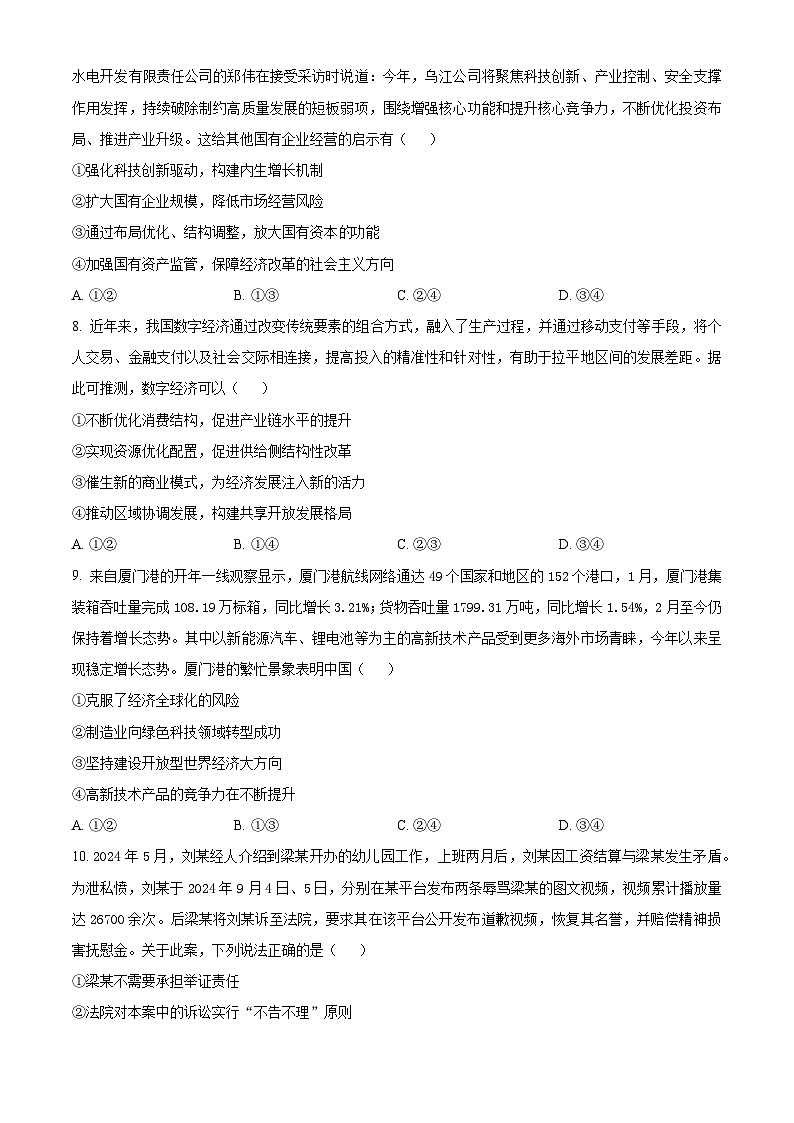 山西省晋中市2024-2025学年高三下学期4月月考政治试题（原卷版+解析版）第3页
