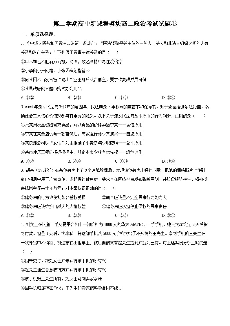 山西省临汾市部分学校2024-2025学年高二下学期第一次月考政治试题（原卷版+解析版）第1页