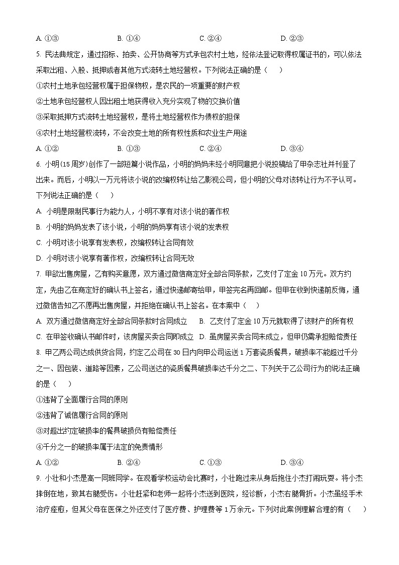 山西省临汾市部分学校2024-2025学年高二下学期第一次月考政治试题（原卷版+解析版）第2页