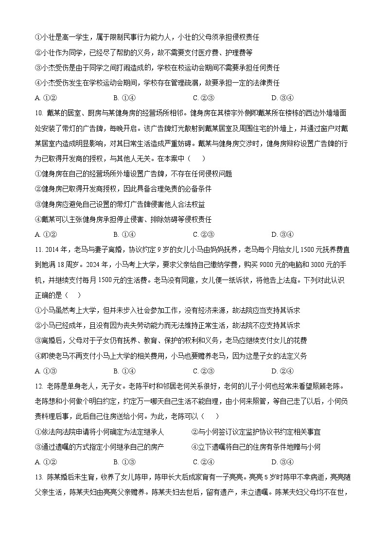 山西省临汾市部分学校2024-2025学年高二下学期第一次月考政治试题（原卷版+解析版）第3页