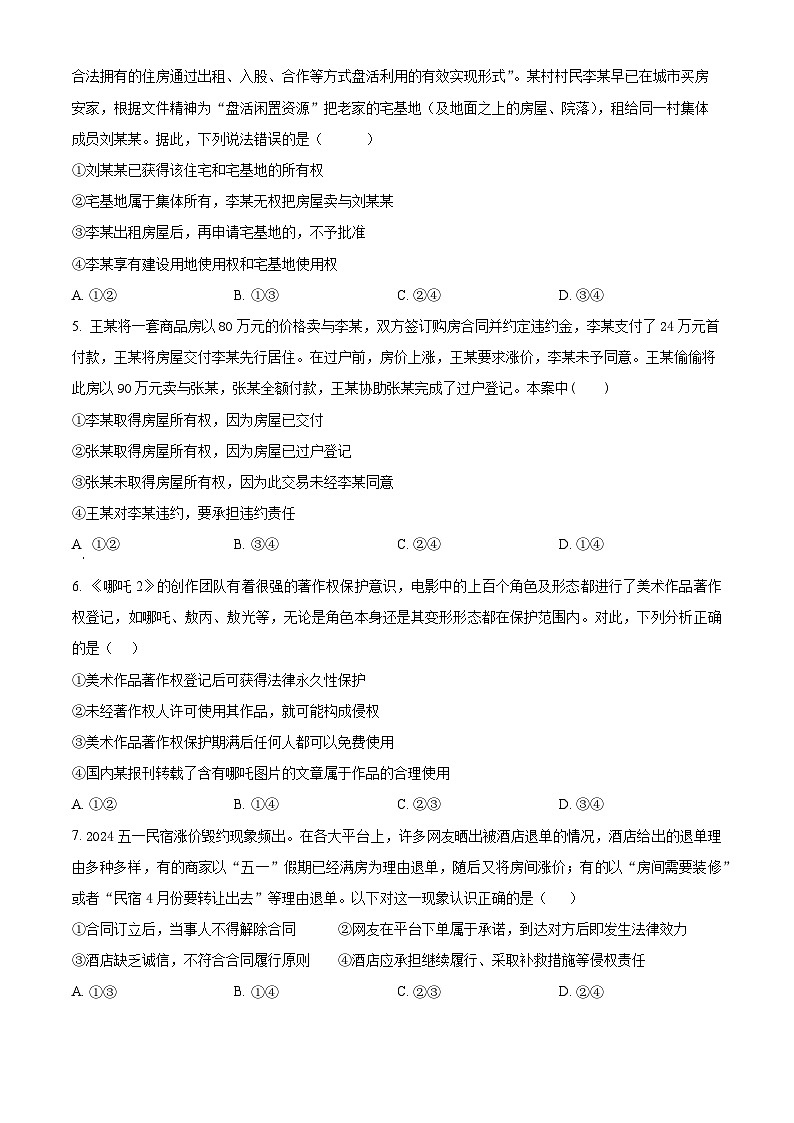山西省阳泉市第一中学校2024-2025学年高二下学期4月期中考试政治试题（原卷版+解析版）第2页