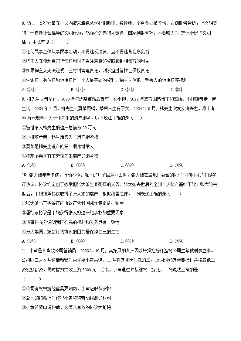 山西省阳泉市第一中学校2024-2025学年高二下学期4月期中考试政治试题（原卷版+解析版）第3页