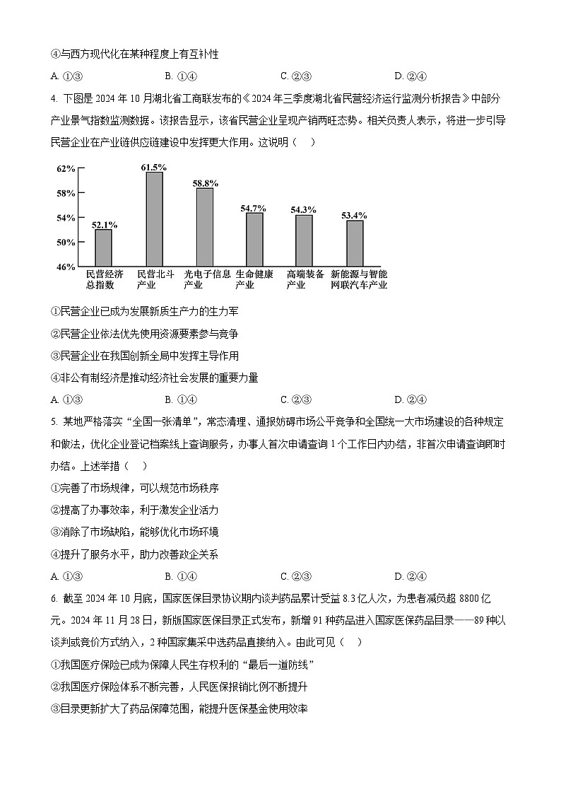 山西省运城市教育联盟2024-2025学年高一下学期3月月考政治试题（原卷版+解析版）第2页
