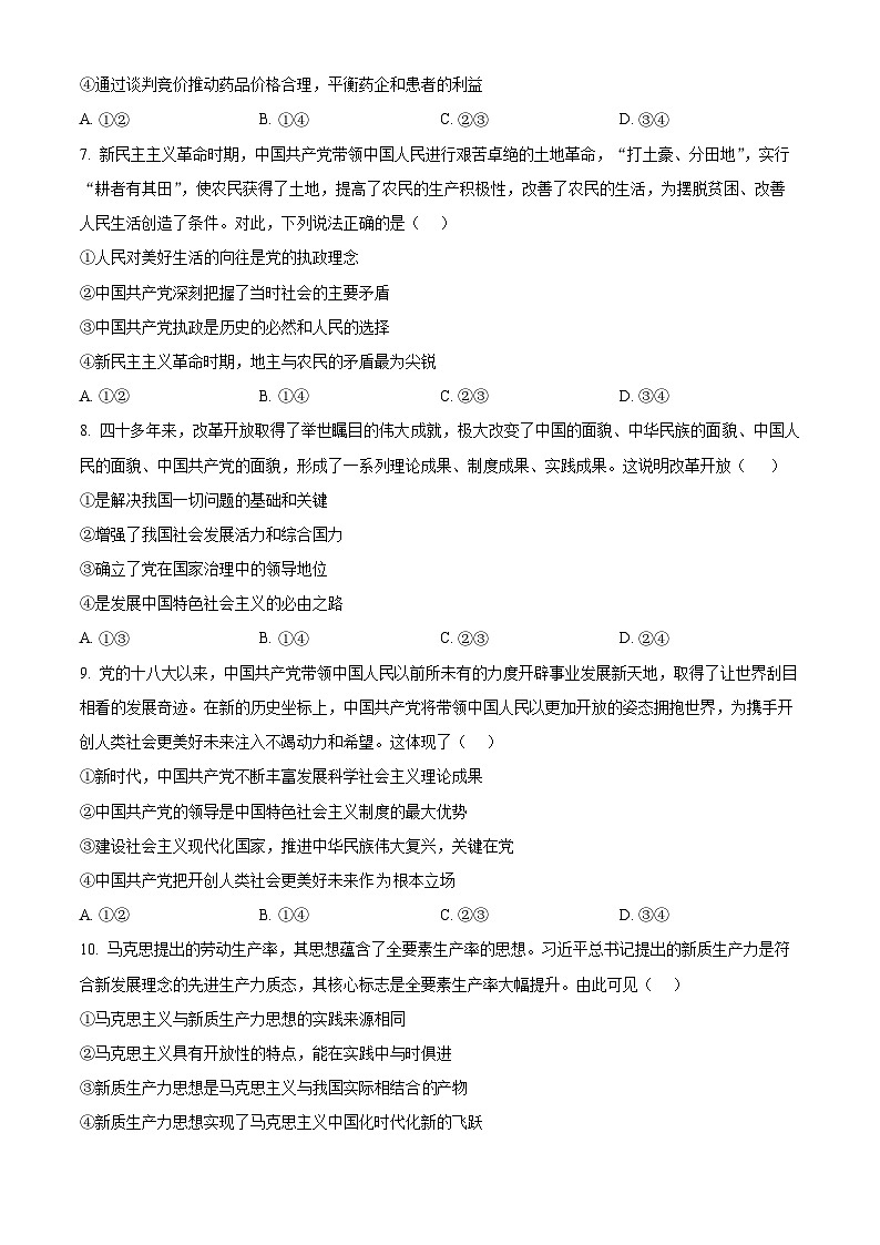 山西省运城市教育联盟2024-2025学年高一下学期3月月考政治试题（原卷版+解析版）第3页