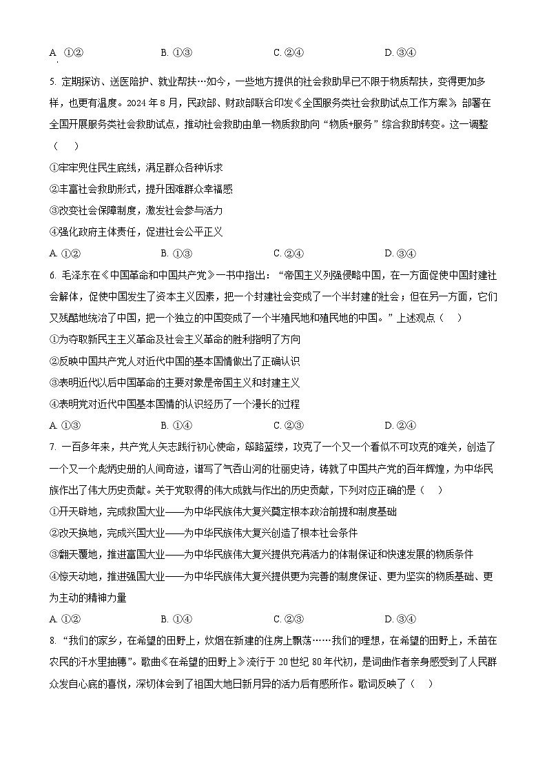 山西省朔州市怀仁市第一中学校2024-2025学年高一下学期3月月考政治试题（原卷版+解析版）第2页