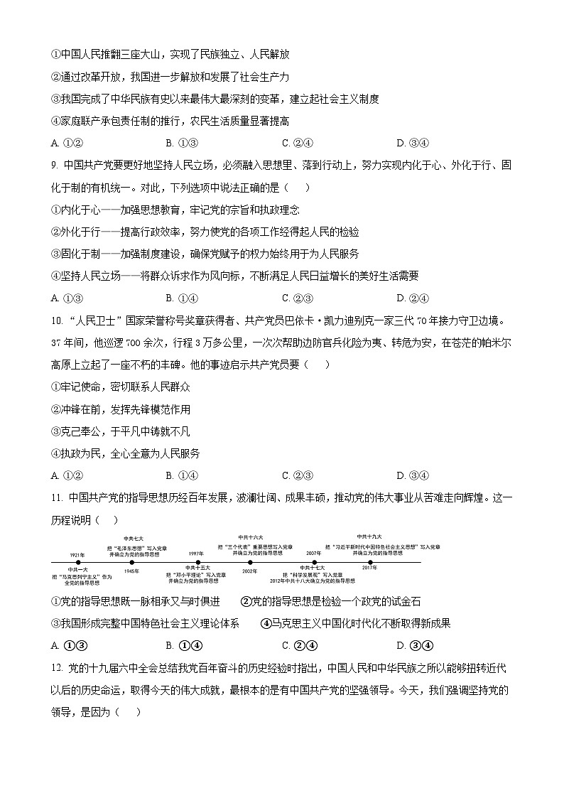 山西省朔州市怀仁市第一中学校2024-2025学年高一下学期3月月考政治试题（原卷版+解析版）第3页