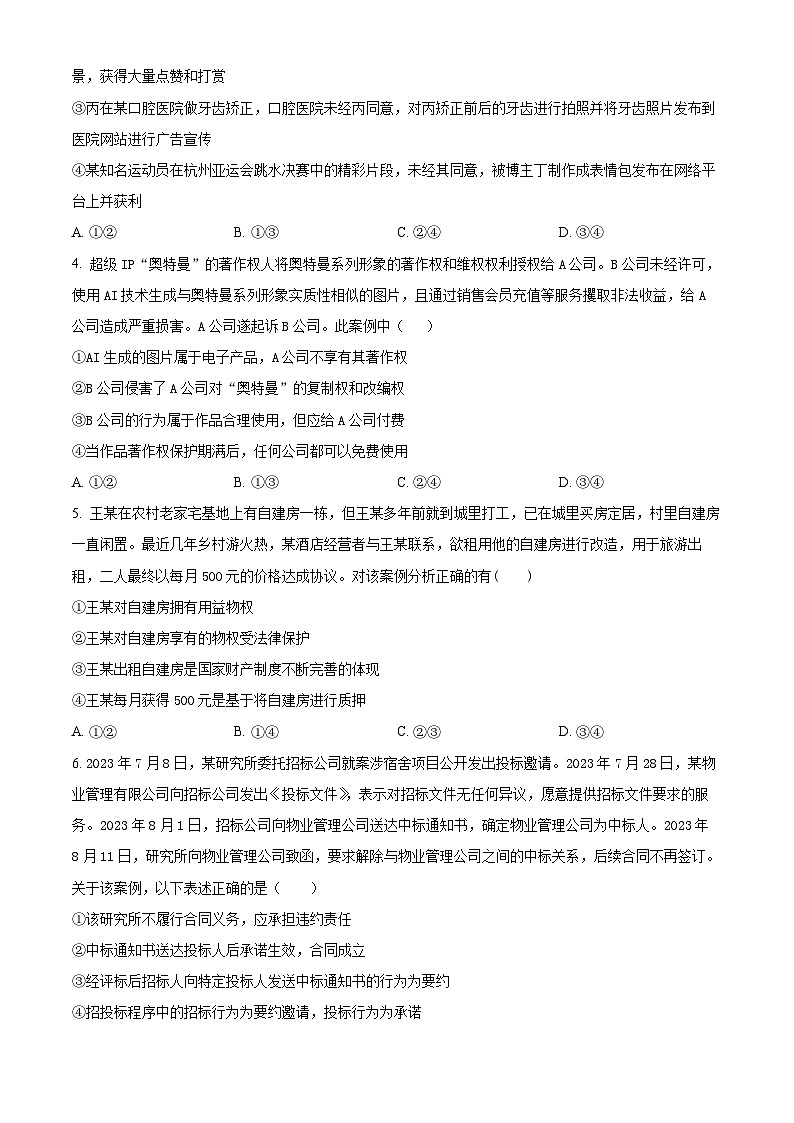 山西省朔州市怀仁市大地学校高中部2024-2025学年高二下学期3月月考政治试题（原卷版+解析版）第2页