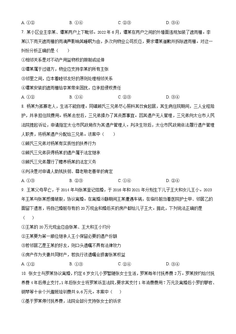 山西省朔州市怀仁市大地学校高中部2024-2025学年高二下学期3月月考政治试题（原卷版+解析版）第3页