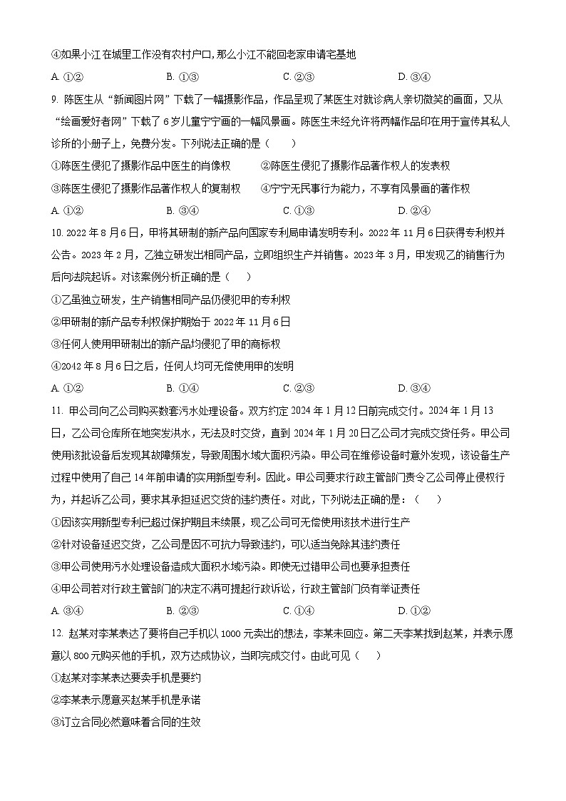 山西省长治市第六中学校2024-2025学年高二下学期3月月考政治试题（原卷版+解析版）第3页