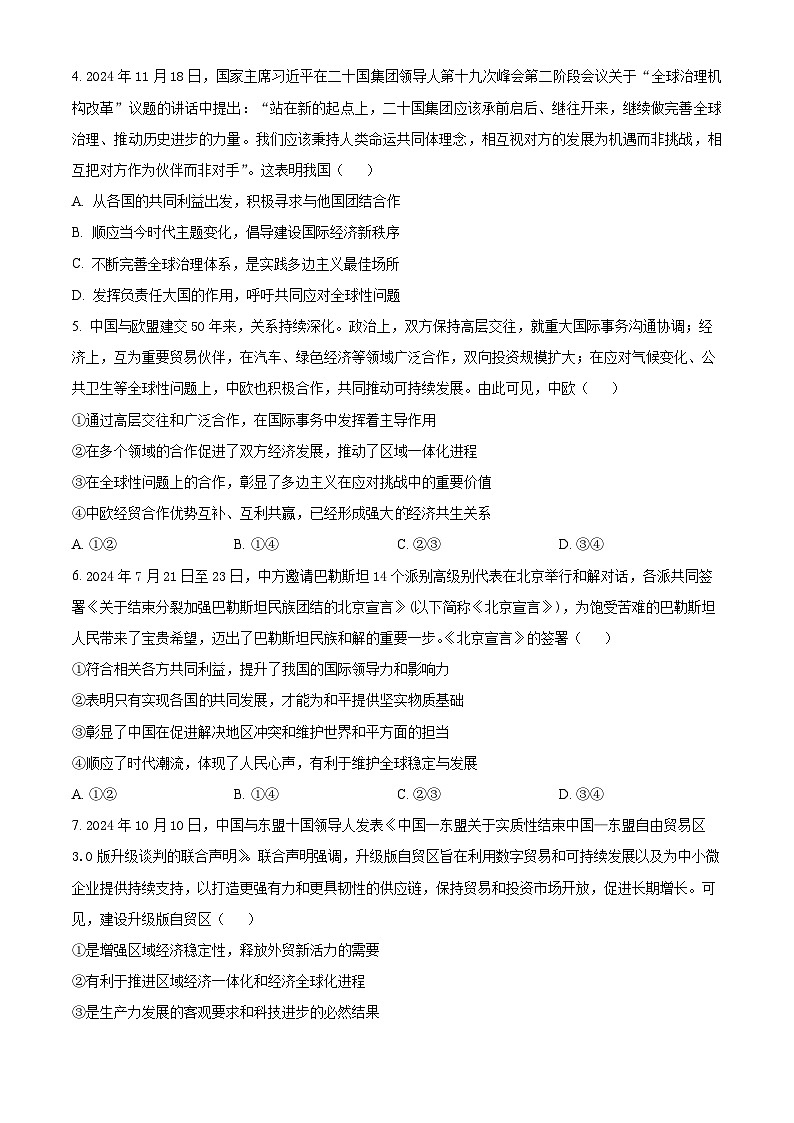 陕西省安康市高新中学2024-2025学年高二下学期3月月考政治试题（原卷版+解析版）第2页