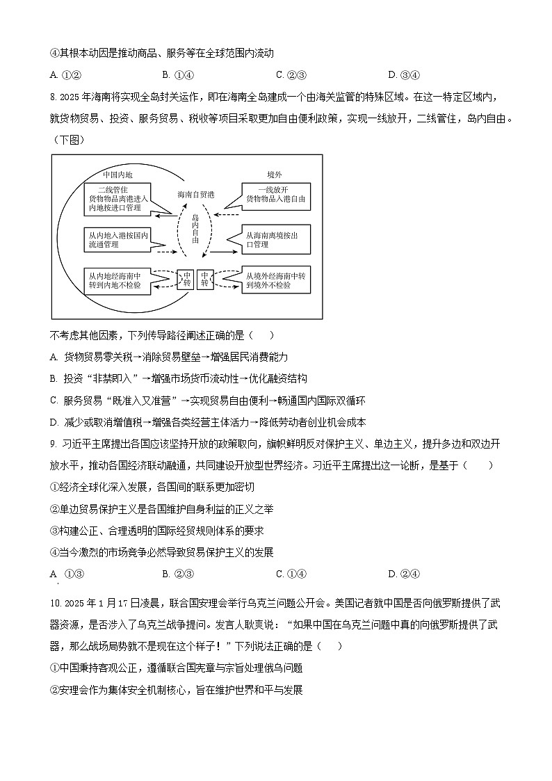 陕西省安康市高新中学2024-2025学年高二下学期3月月考政治试题（原卷版+解析版）第3页
