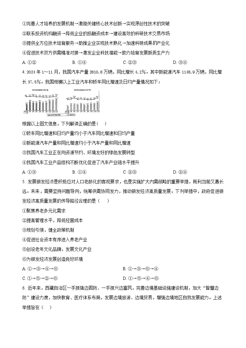 陕西省宝鸡中学2024-2025学年高三下学期月考五考试政治试题（原卷版+解析版）第2页