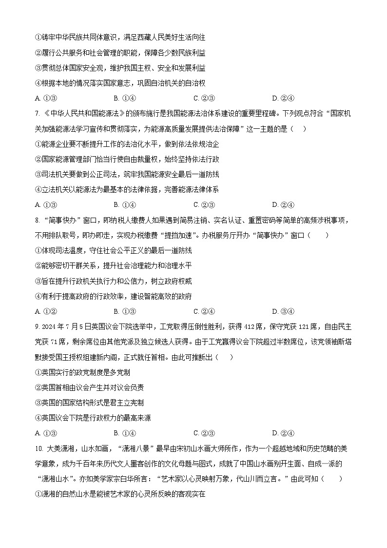 陕西省宝鸡中学2024-2025学年高三下学期月考五考试政治试题（原卷版+解析版）第3页