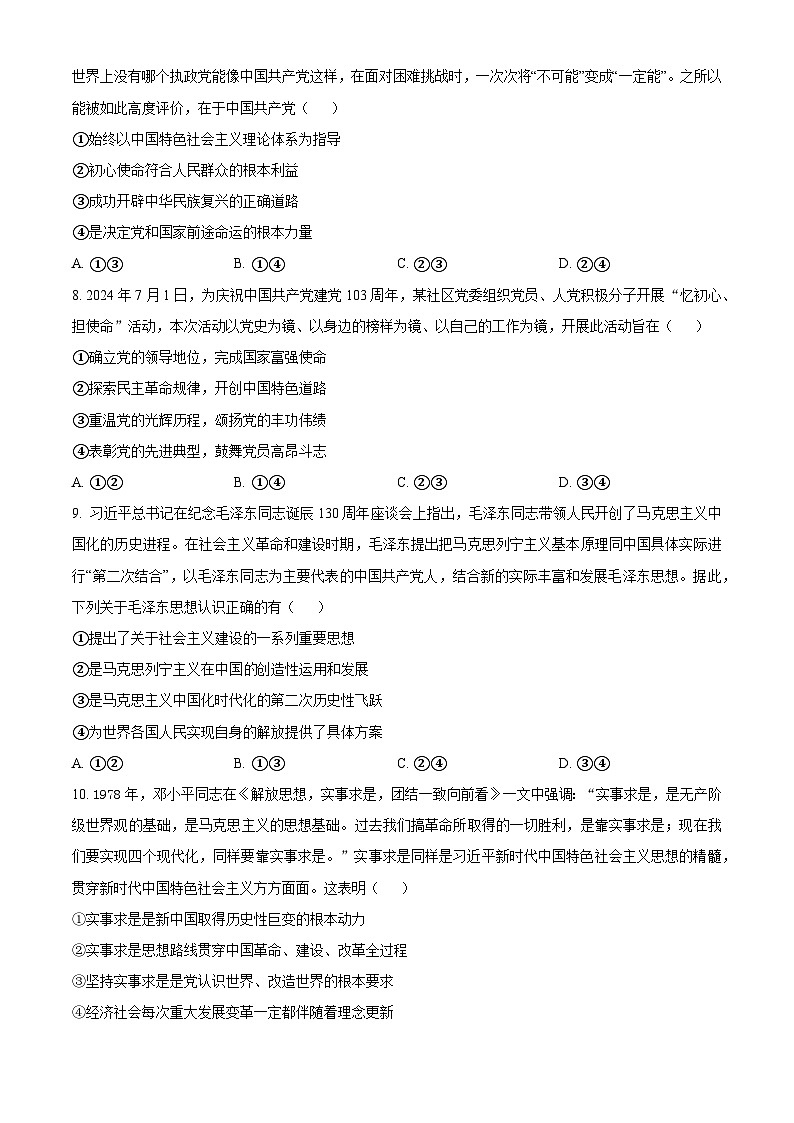 陕西省部分学校2024-2025学年高一下学期3月月考政治试题（原卷版+解析版）第3页