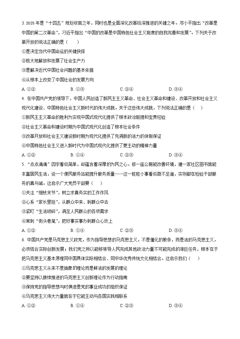 陕西省多校2024-2025学年高一下学期4月期中校际联考政治试题（原卷版+解析版）第2页